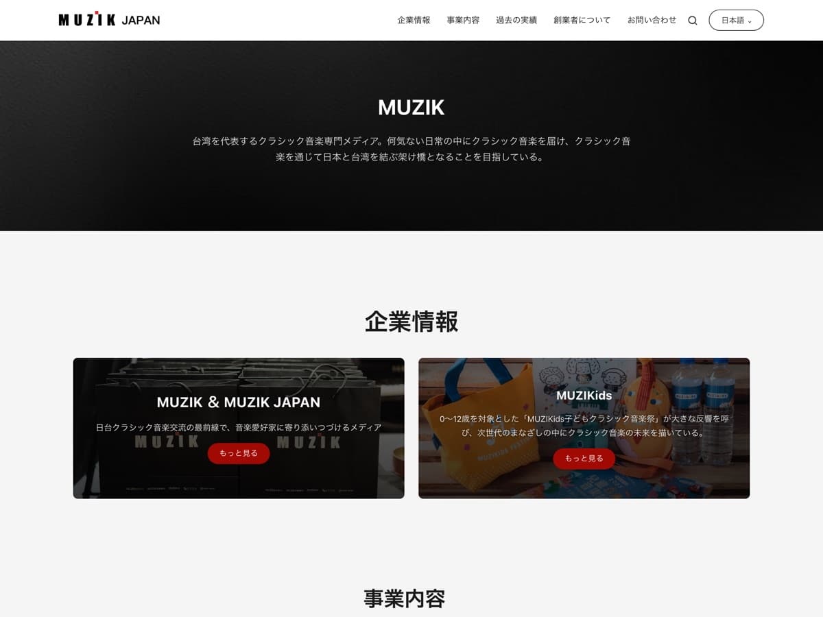 MUZIK JAPAN 企業官網