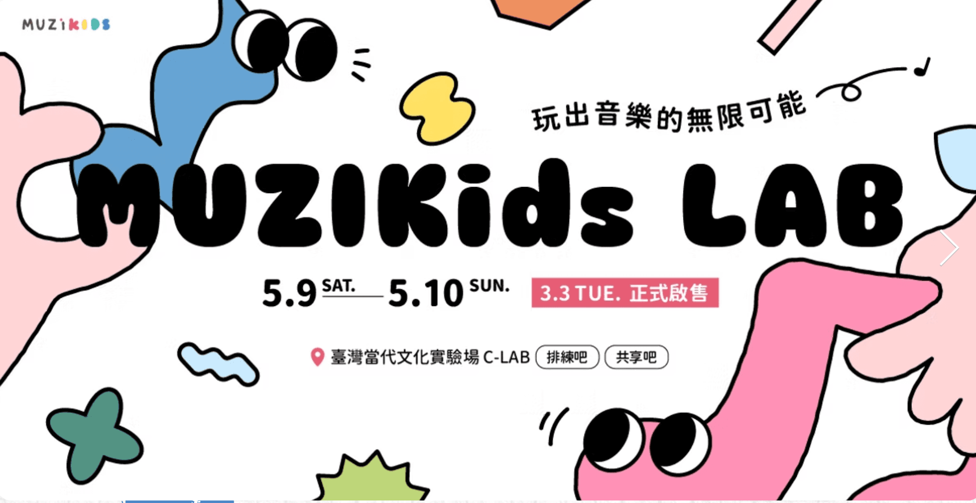 MUZIKids 兒童音樂教育品牌
